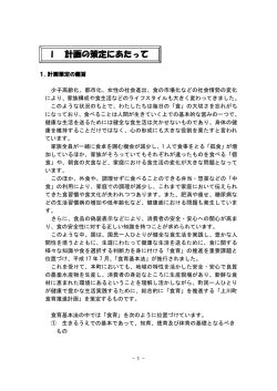 食育推進計画 本文 (PDF 218KB)