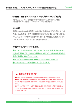 freetel nicoソフトウェアアップデートのご案内