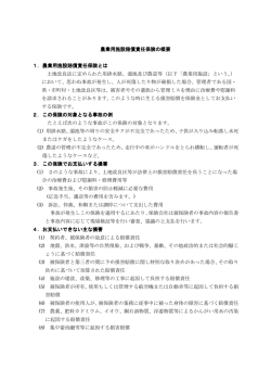 農業用施設賠償責任保険と