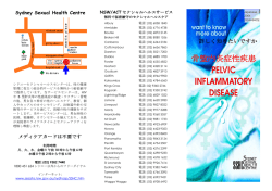 Pelvic Inflammatory Disease (Japanese)