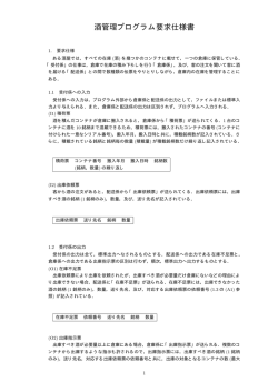 酒管理プログラム要求仕様書