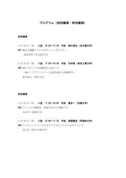 SSI2009 プログラム - 公益社団法人 計測自動制御学会