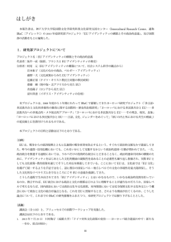 はしがき - 国際文化学研究科・国際文化学部