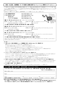 〈東京・名古屋・大阪開催〉モータの設計と制御に関するソリューション無料
