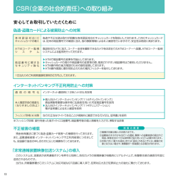 CSR（企業の社会的責任）への取り組み