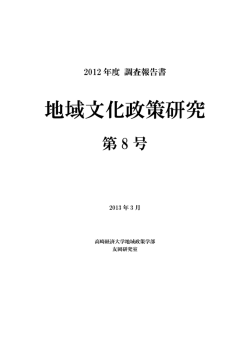 地域文化政策研究 - Fiber Bit
