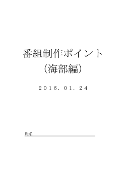 番組制作海部編 - 神奈川県高等学校視聴覚教育研究会