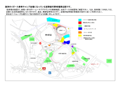 阪神タイガース春季キャンプ会場になっている宜野座村野球場周辺図です。
