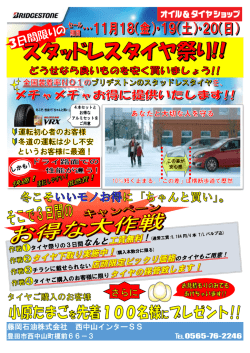 藤岡石油株式会社 西中山インターSS