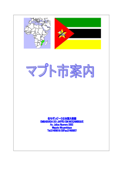 Untitled - 在モザンビーク日本国大使館