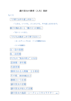 濤川栄太の教育（人生）