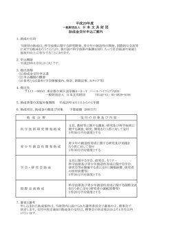 助成金交付ご案内