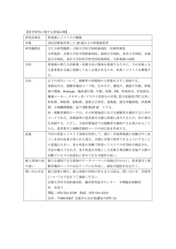 【疫学研究に関する情報公開】 研究計画名 卵巣癌レジストリの構築 対象