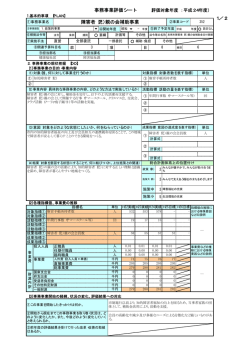 352. 障害者（児）親の会補助事業（PDF：25.1KB）