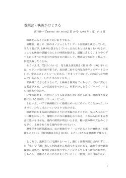 巻頭言・映画がはじまる - 西川伸一Online