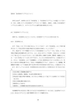 第四章 住民参加プログラムについて