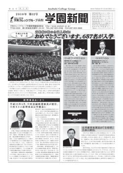 第12号 - 穴吹カレッジグループ