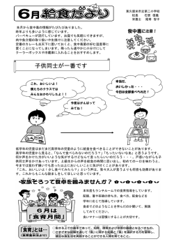 6月 6日