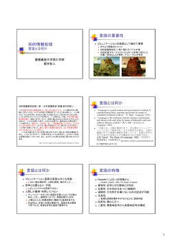 知的情報処理 言語の重要性 言語とは何か 言語とは何か