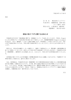 訴訟の取り下げに関するお知らせ - JTEKT 株式会社ジェイテクト