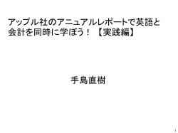 講師作成パワーポイント資料