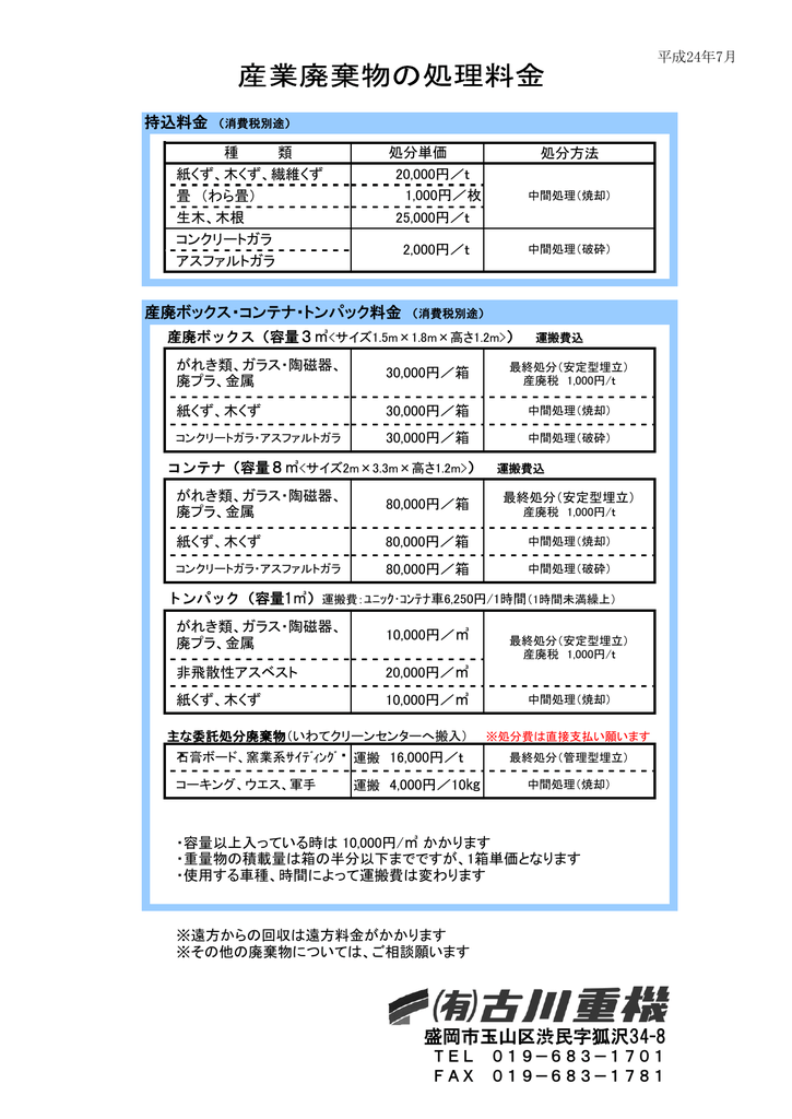 盛岡市玉山区渋民字狐沢34 8