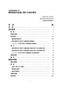 棚卸資産の評価に関する会計基準