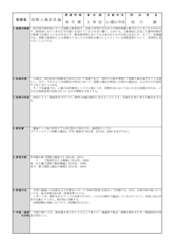 秋 学 期 2 単 位 2(既1)年次 初 川 満 科目名 国際人権法各論