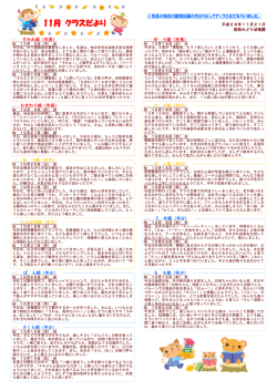 11月 クラスだより