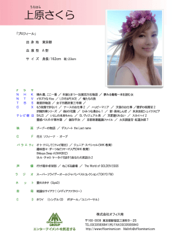 上原さくら - オフィス南