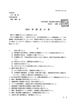 2015春闘要求書（PDF：477KB）（別ウィンドウが開きます）