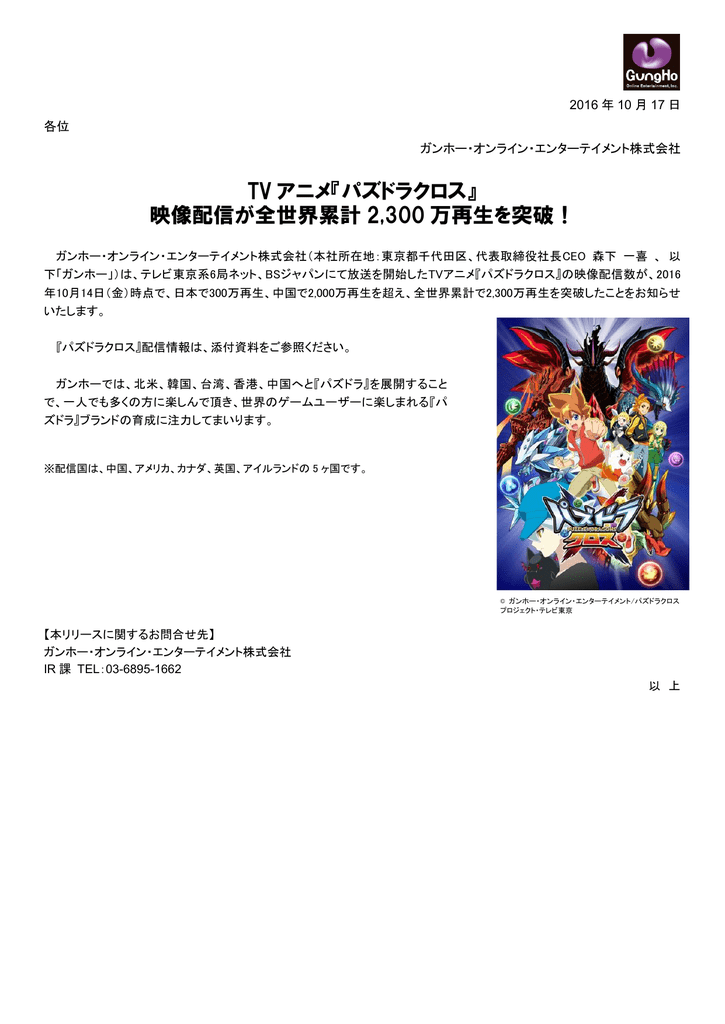 Tv アニメ パズドラクロス 映像配信が全世界累計 2 300 万再生を突破