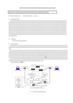 研究開発の概要（創造的情報通信技術研究開発推進制度） マルチ
