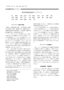 尋常性痤瘡治療ガイドライン - 公益社団法人日本皮膚科学会