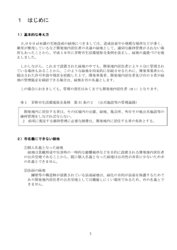 条例により設置した緑地の寄附について