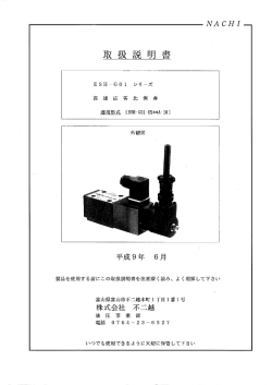 Page 1 N A C H I 取 扳 說 明書 E S H &ndash; G () 1 SA ) &ndash; X 高 速 癌 答 比