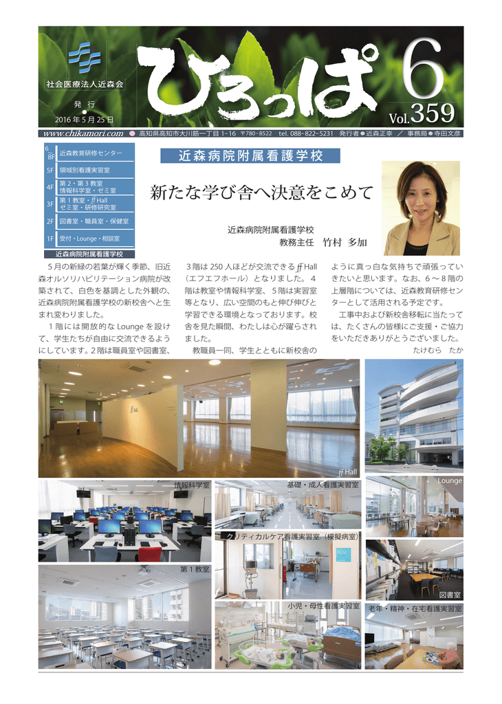 新たな学び舎へ決意をこめて 社会医療法人近森会 近森病院
