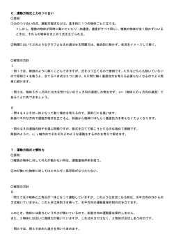6：運動方程式と力のつり合い 原則 ①力のつり合いの式、運動方程式