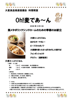 ここをクリック＞当日紹介したレシピが見れます