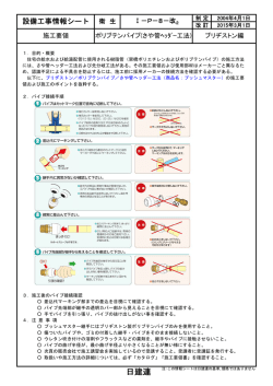 さや管ヘッダー工法