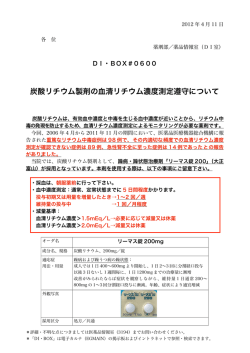 炭酸リチウム製剤の血清リチウム濃度測定遵守について