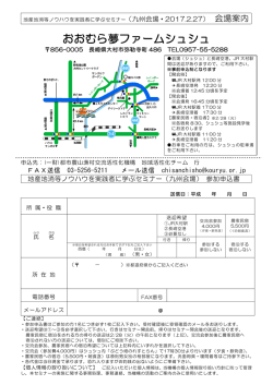 おおむら夢ファームシュシュ - 都市農山漁村交流活性化機構