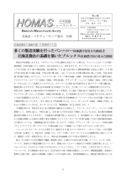 HOMASニューズレター46号,2005年12月15日発行（PDF）