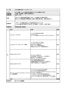 LPIC試験対策コース LPIC-1 101 レベル Linux初級 （Linuxの基本的な