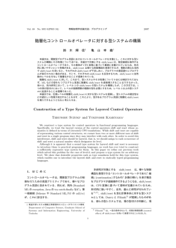 階層化コントロールオペレータに対する型システムの構築