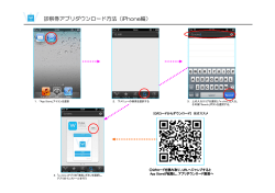 診察券アプリダウンロード方法（iPhone編）