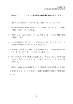 Ⅰ 次の文の（ ）に当てはまる単語を解答欄に書きいれてください。 1）身体