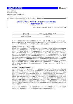 NEWS RELEASE USB デジタル・スタジオ「U-8」 発売のお知らせ