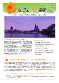 2013. 1.25 第10号 - 豊島区の社会保険労務士 石関社会保険労務士
