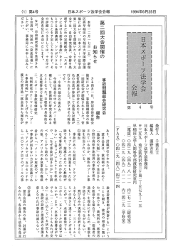 日本スポーツ法学会会報